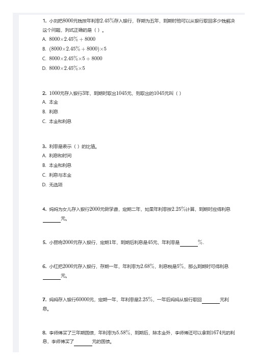 六年级百分数的应用,利率问题,带答案