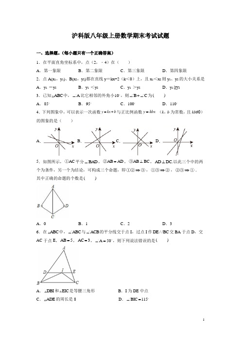 沪科版八年级上册数学期末考试试卷及答案