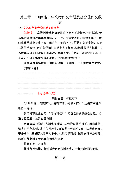 高考语文议论文写作技巧入门第三章河南省作文审题及满分作文欣赏