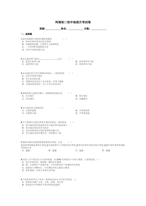 河南初二初中地理月考试卷带答案解析
