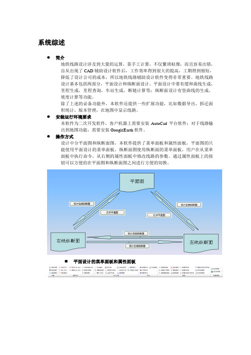 最新智通地铁线路设计系统使用手册2.0