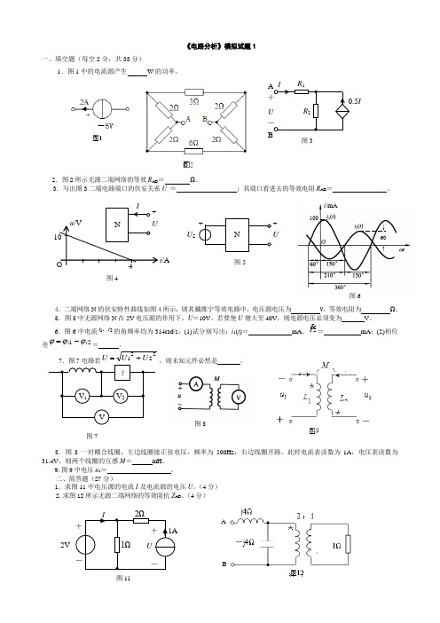 电分自测题