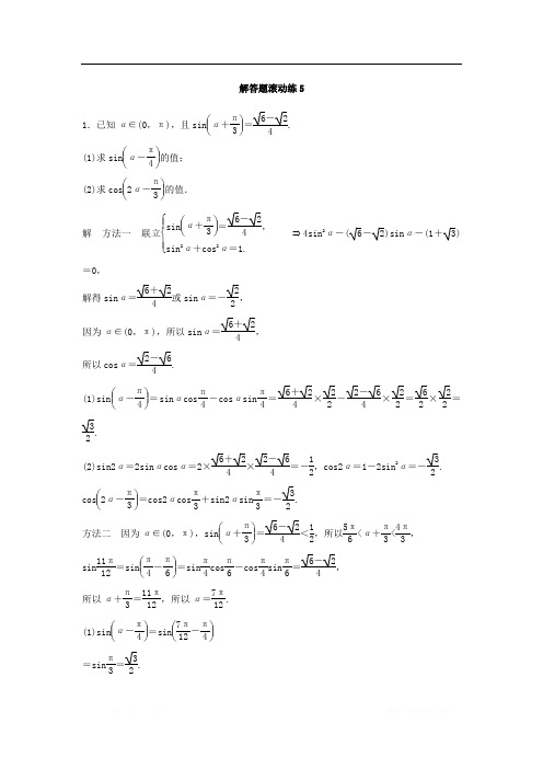 2018考前三个月高考数学理科(江苏专用)总复习训练题：——解答题滚动练5 