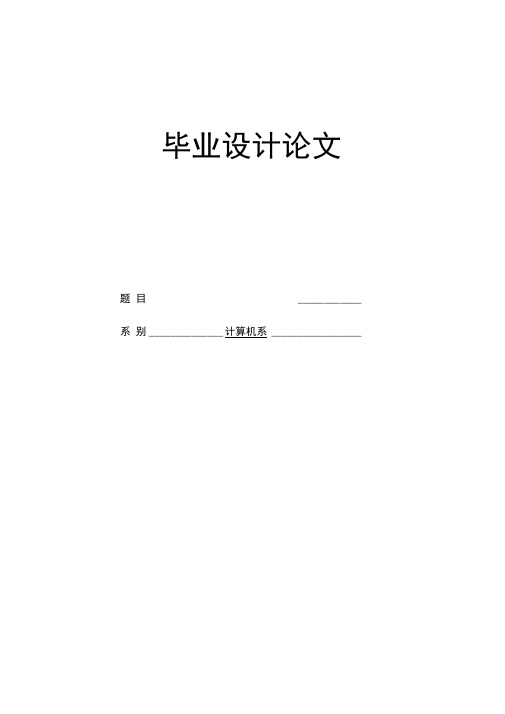 课程管理系统毕业论文