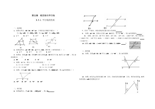 人教版七年级数学 下册 第五章 5.3.1 平行线的性质 课时练(含答案)