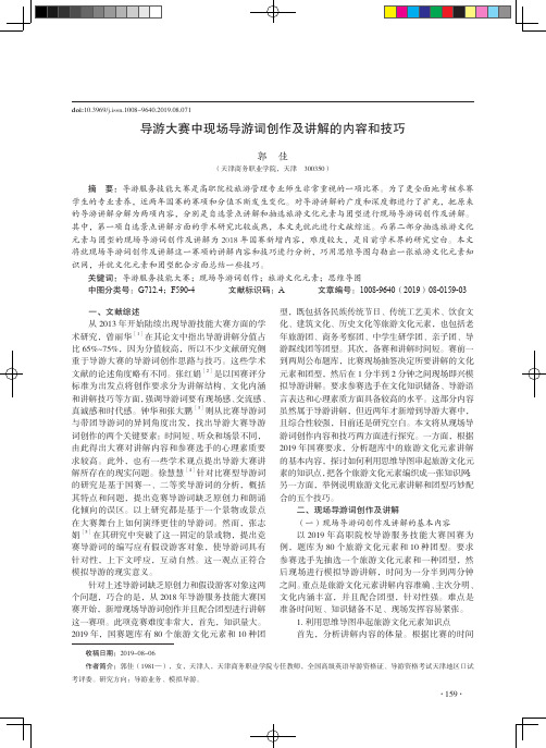 导游大赛中现场导游词创作及讲解的内容和技巧