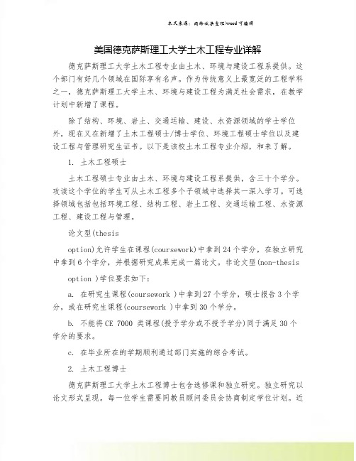 美国德克萨斯理工大学土木工程专业详解.doc