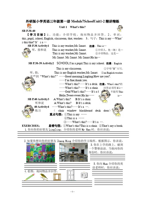 外研版小学英语三年级第一册Module7SchoolUnit1-2精讲精练