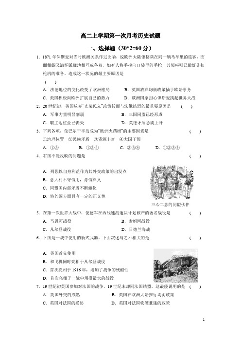 浙江省台州市外国语学校13—14学年高二上学期第一次月考历史试题(附答案)