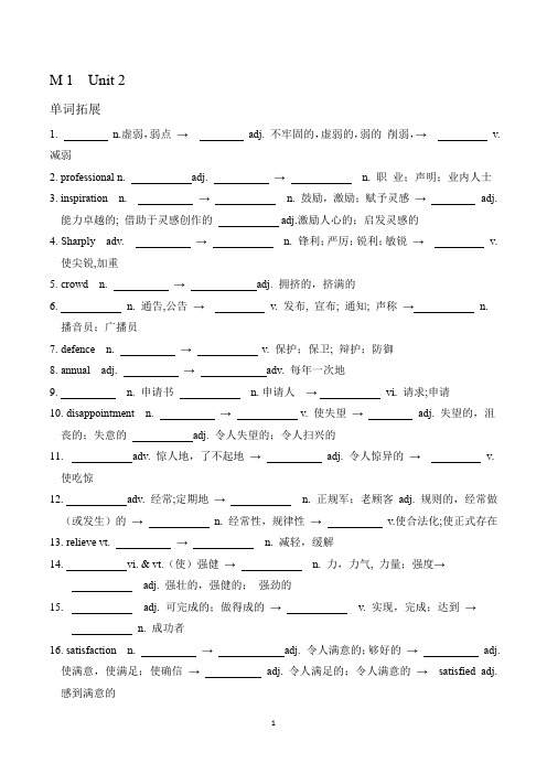 新北师大版高中英语模块1  Unit 2重点单词词组