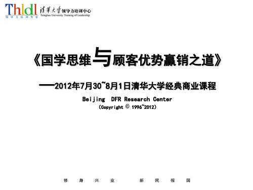 陈东+《国学思维与顾客优势赢销之道》