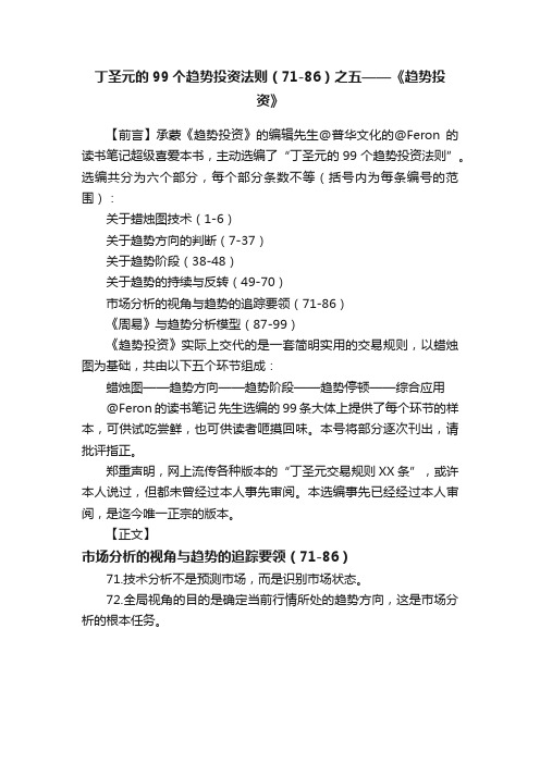 丁圣元的99个趋势投资法则（71-86）之五——《趋势投资》