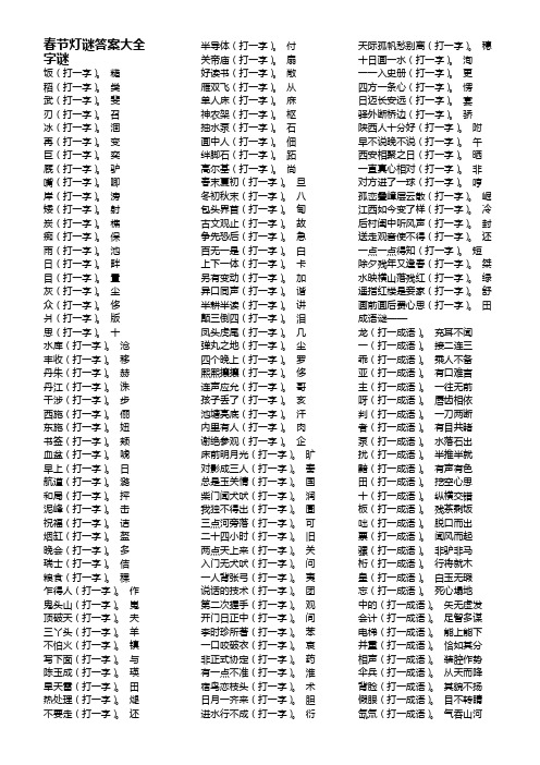 春节灯谜答案大全