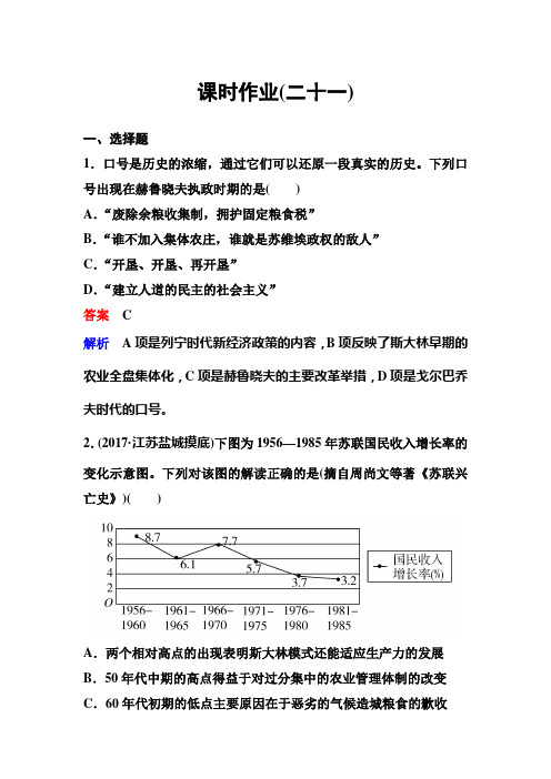 高考调研精讲精练新课标历史必修二作业21