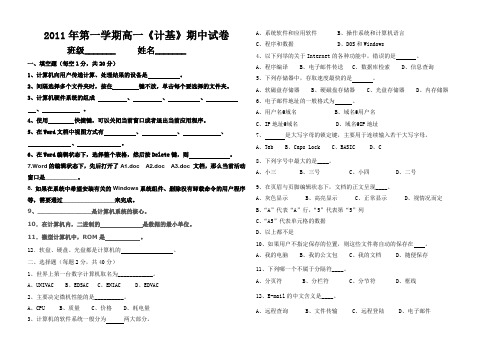 2011年第一 学期高一期中试卷