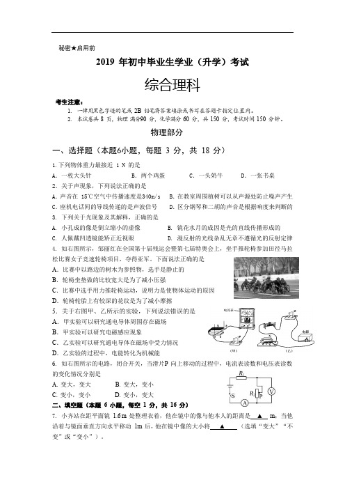 2019年贵州省黔东南州、黔南州、黔西南州中考物理试题(word版,含答案)