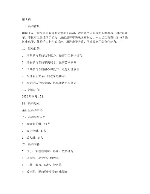 观察记录_串珠子(2篇)