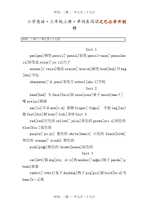 小学三年级英语单词(带音标)