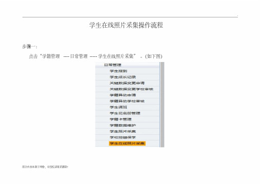 学生在线采集照片操作流程