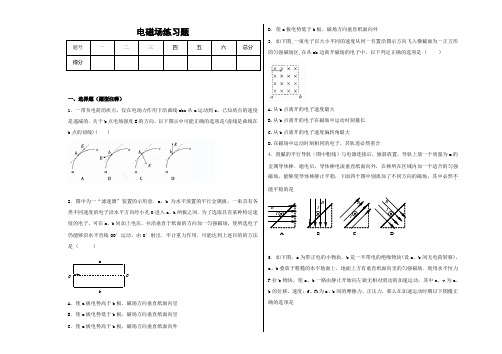 电磁场练习题