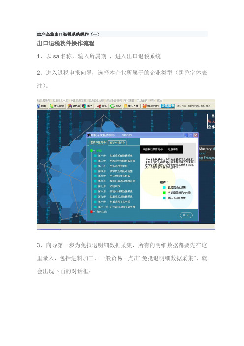 生产企业出口退税系统操作