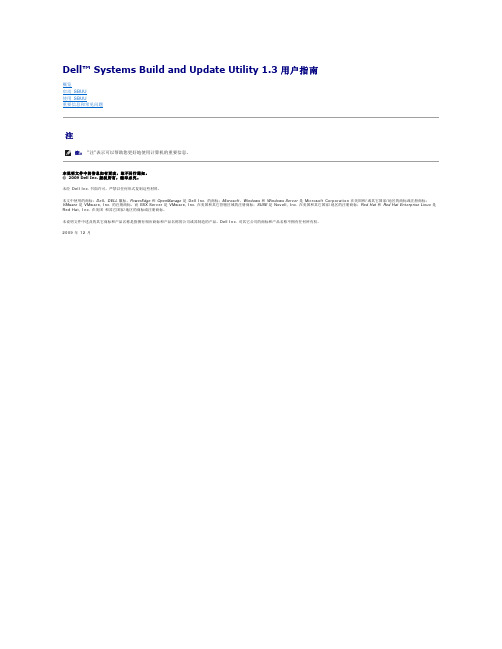 Dell Systems Build and Update Utility 1.3 用户指南说明书