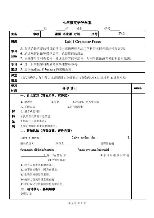 Unit+4+Grammar+Focus导学案 人教版(2024)七年级英语上册