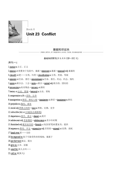 2020版高考英语精准备考一轮北师大版讲义+练习：Book 8 Unit 23 含答案