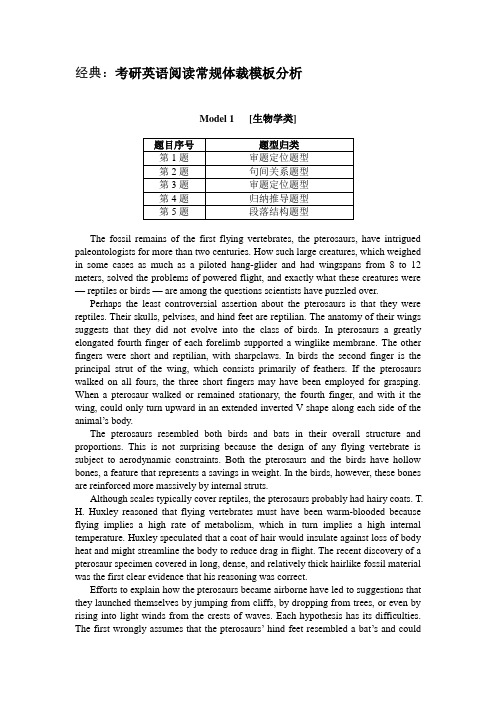 经典：考研英语阅读常规体裁模板分析