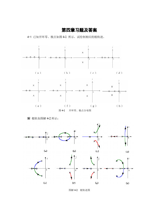 自动控制原理题海(附标准答案)