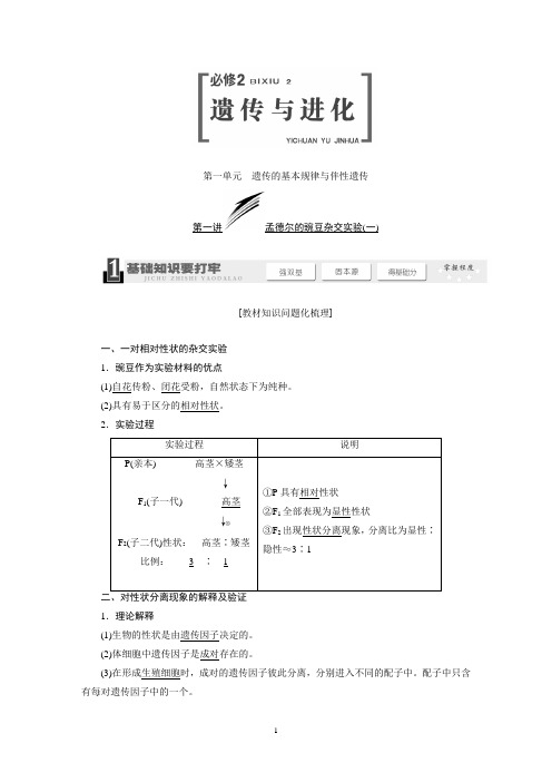 最新人教版高考生物一轮复习教学案：必修2完美版(226页)