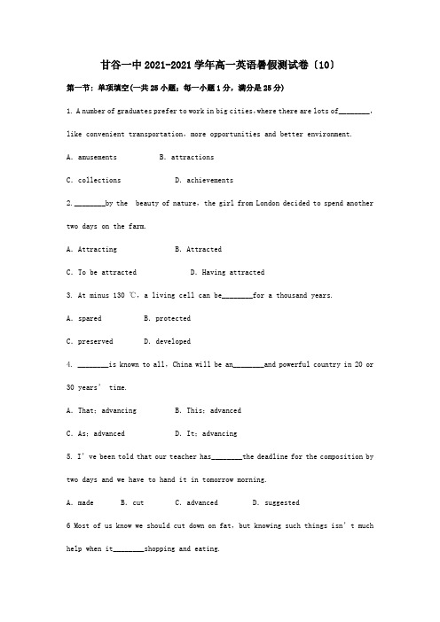 高一英语暑假测试卷10 试题
