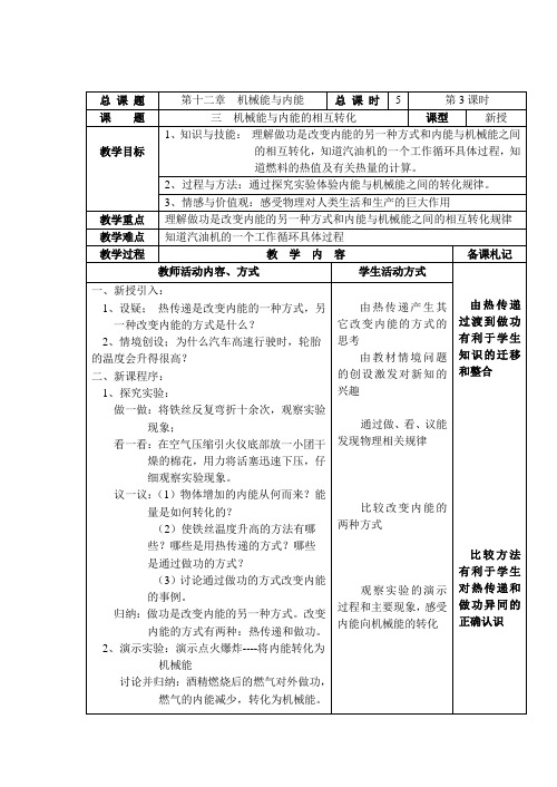 12.3机械能与内能的相互转化