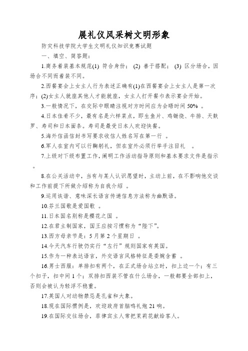 展礼仪风采树文明形象