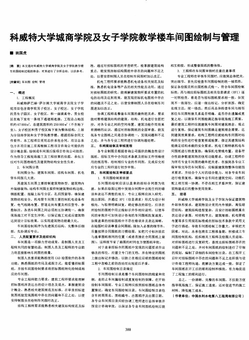 科威特大学城商学院及女子学院教学楼车间图绘制与管理