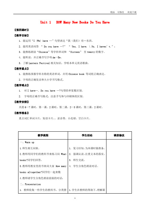 重庆大学版2020年四年级英语上册Unit1HowManyNewBooksDoYouHaveLesson5教案 