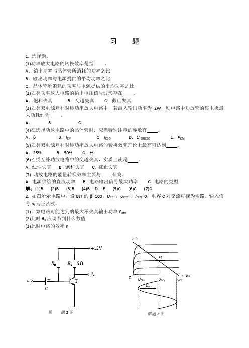 功率放大电路习题与解答