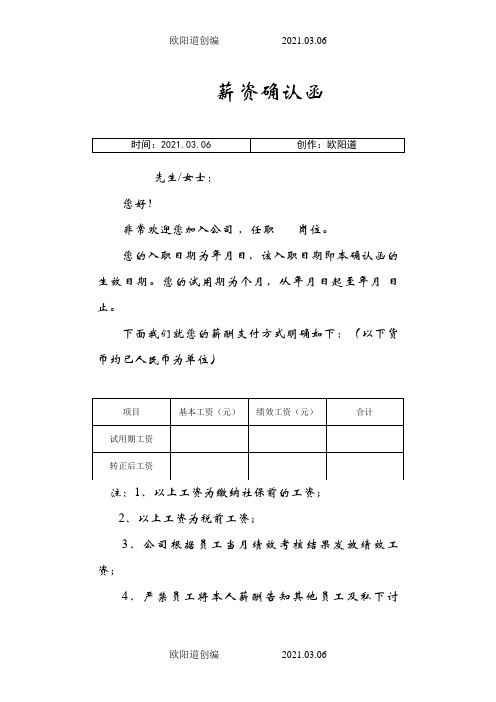 薪资确认函之欧阳道创编