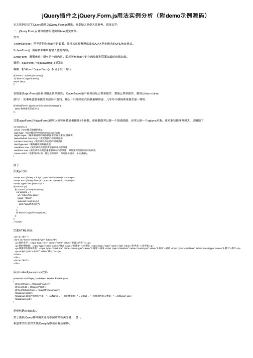 jQuery插件之jQuery.Form.js用法实例分析（附demo示例源码）