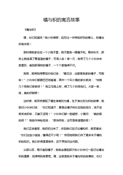 橘与枳的寓言故事