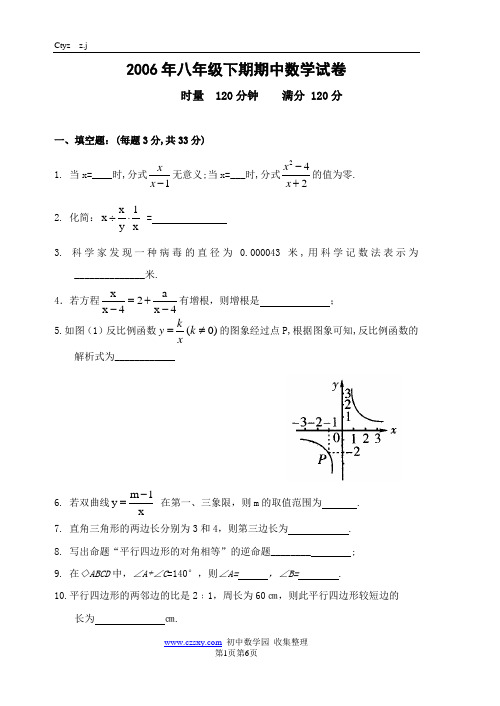 2006年八年级下期期中数学试卷