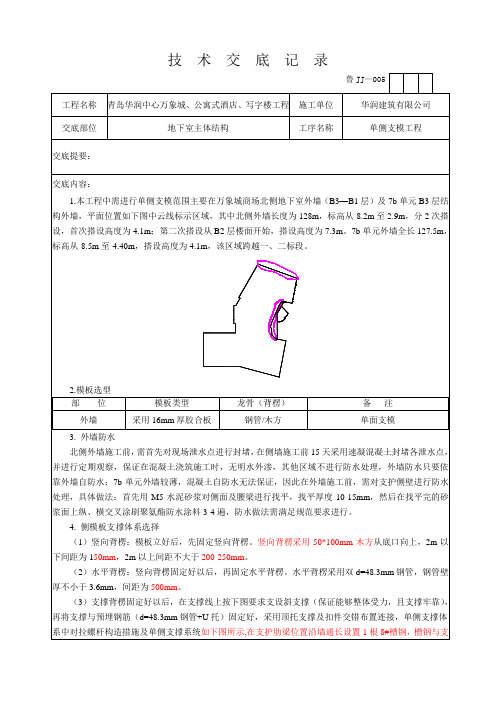 单侧支模施工交底