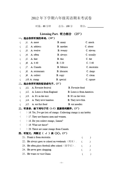 2012下六年级英语期末考试卷(附听力材料) 外研社三起