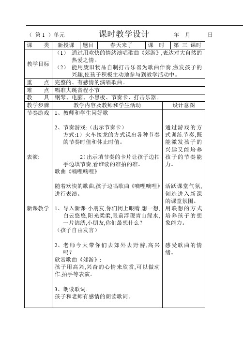 【39页精品】人音版小学音乐第四册教学设计 1-6单元