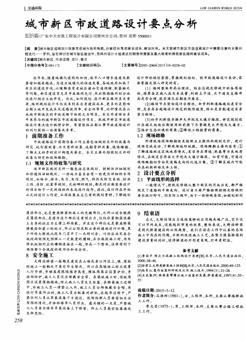 城市新区市政道路设计要点分析