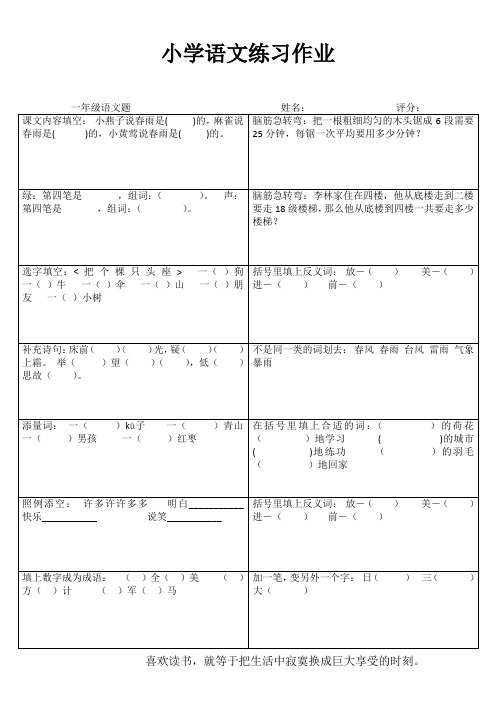 小学一年级语文延伸练习I (33)