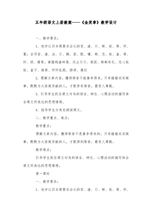 五年级语文上册教案——《金奖章》教学设计