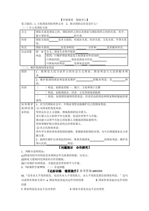 山东省淄博市淄川般阳中学高一政治必修二导学案政治生活82(人教版)