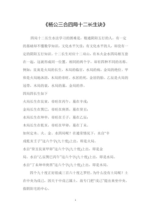 杨公三合四局十二长生诀