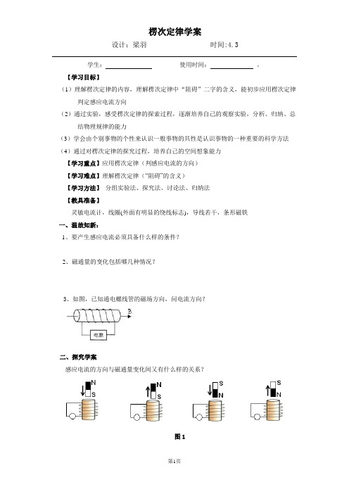 楞次定律学案